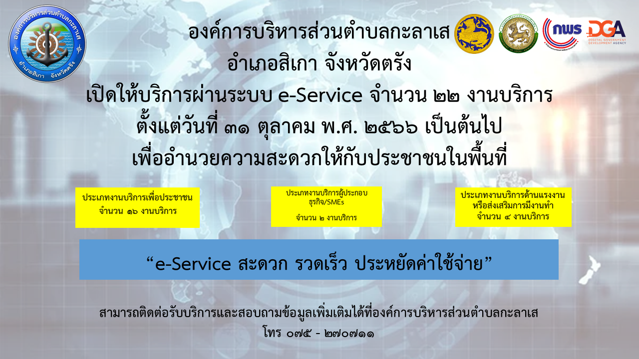 ศูนย์บริการร่วม/ศูนย์บริการแบบเบ็ดเสร็จ (One Stop Service : OSS)