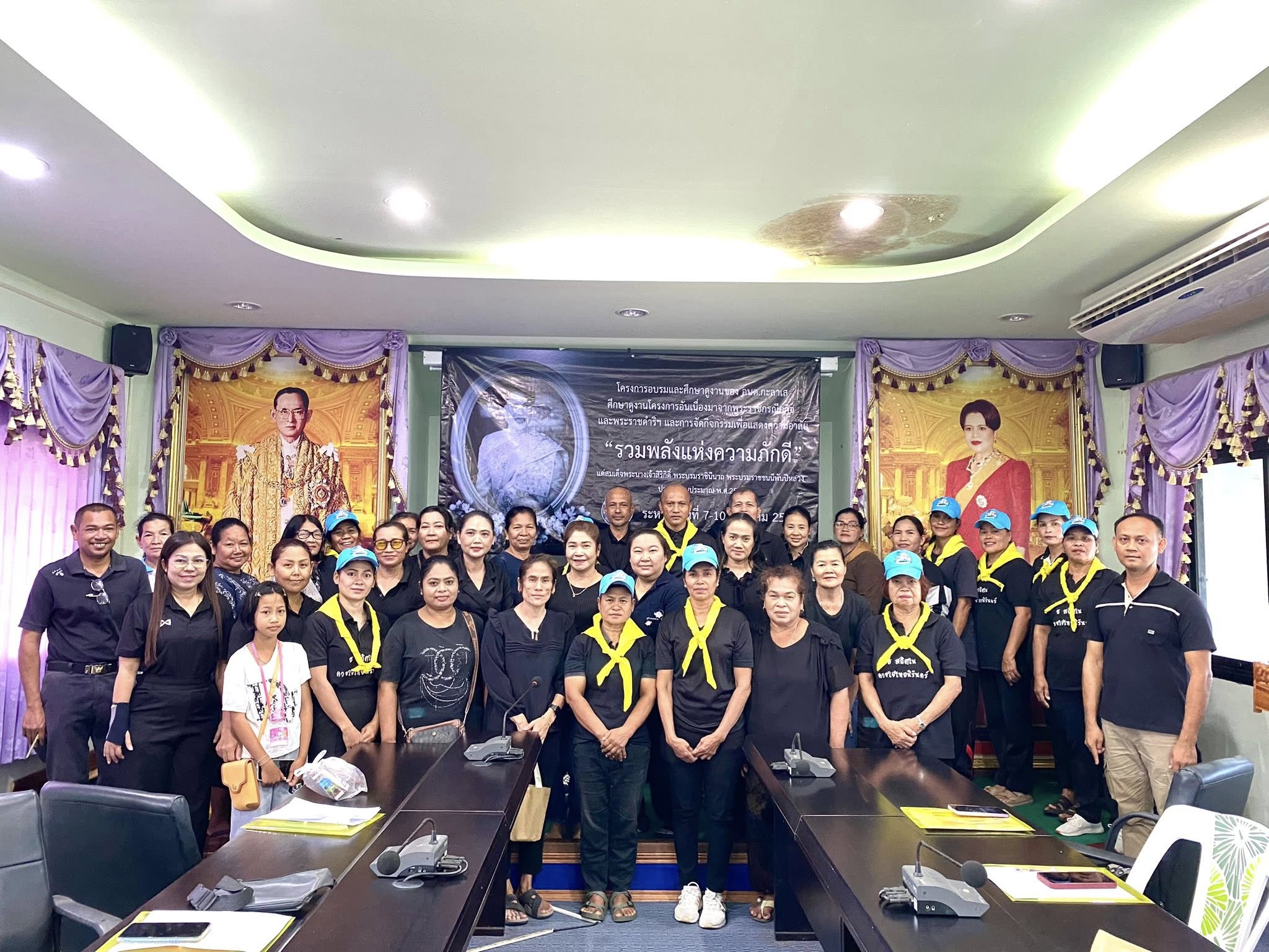 โครงการฝึกอบรมและศึกษาดูงานของ อบต.กะลาเส ศึกษาดูงานโครงการอันเนื่องมาจากพระราชกรณียกิจ และพระราชดำริฯ การจัดกิจกรรมเพื่อแสดงความอาลัย “รวมพลังแห่งความภักดี” แด่สมเด็จพระนางเจ้าสิริกิติ์ พระบรมราชินีนาถ พระบรมราชชนนีพันปีหลวง