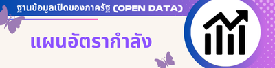 https://www.kalase.go.th/front/menu/66/86