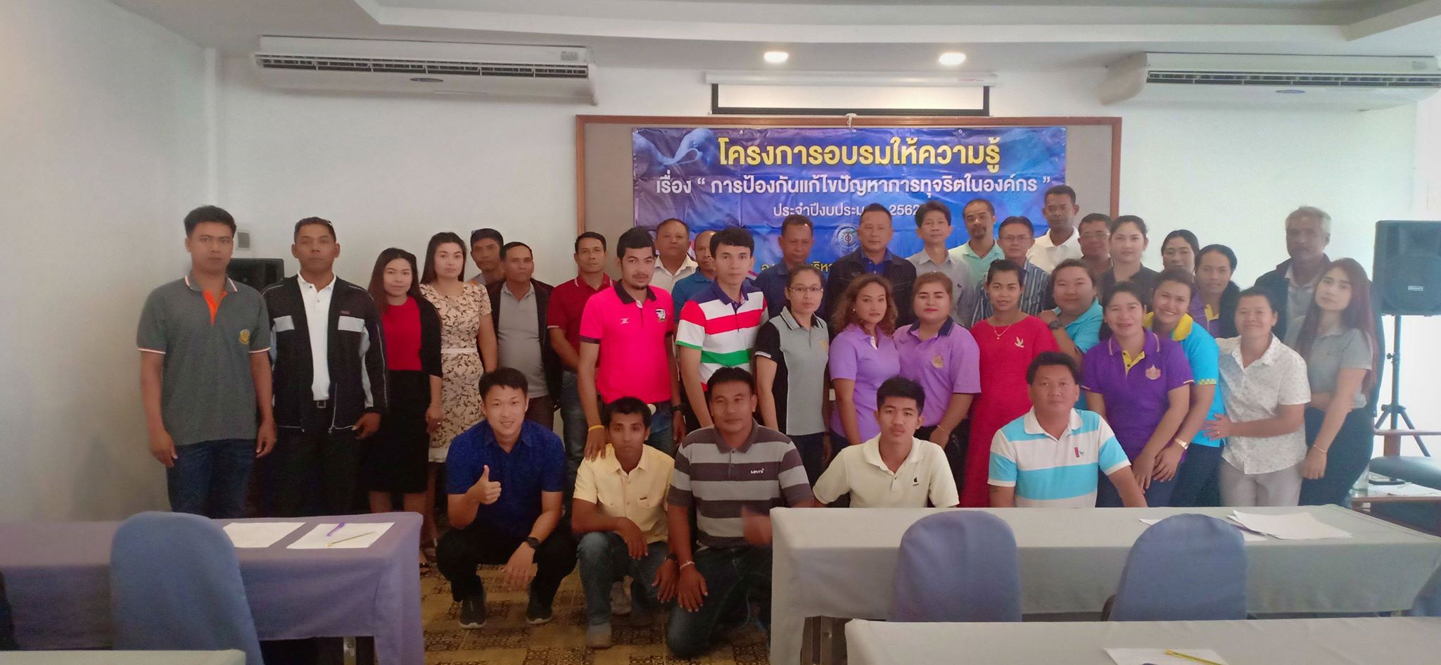 การอบรมโครงการให้ความรู้เรื่องการป้องกันและแก้ไขปัญหาการทุจริตในองค์กร 